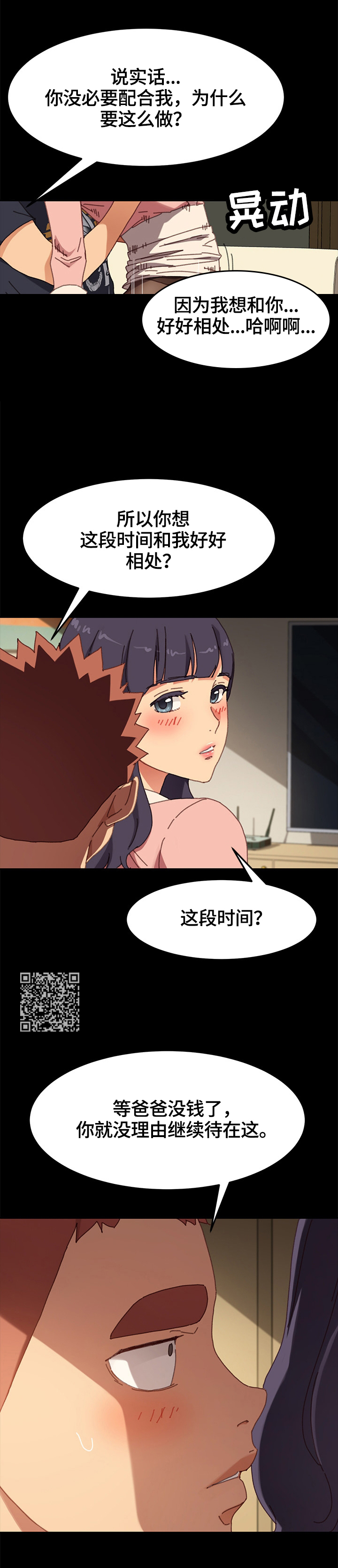 狐影迷惑漫画,第75章：好好相处5图