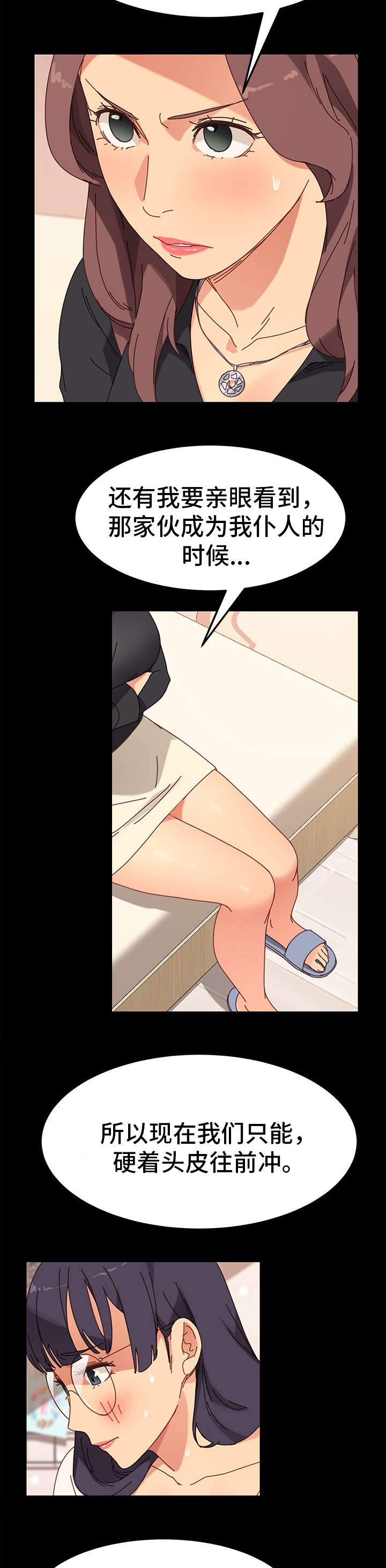 狐影雷震和乔曼漫画,第32章：烦恼1图