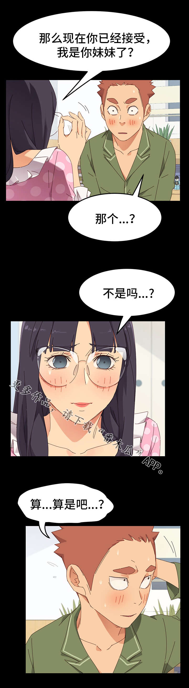 狐影60集剧情漫画,第7章：接触3图