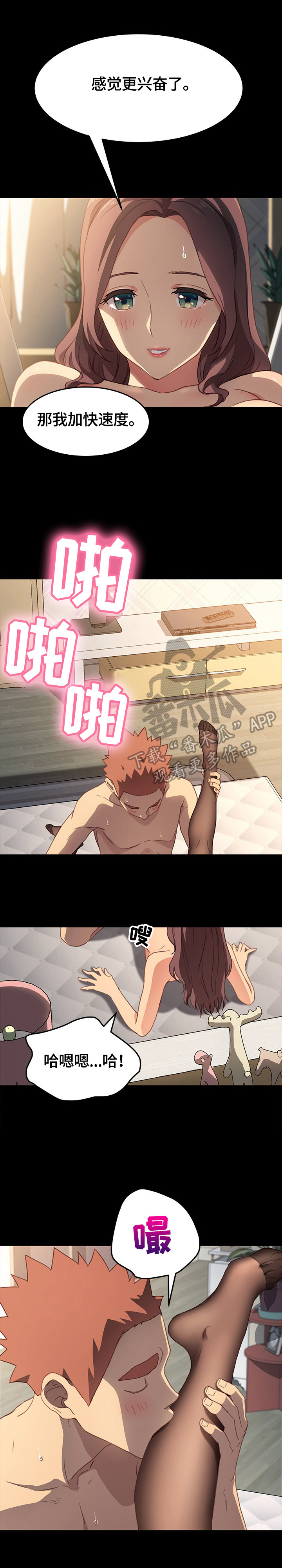 狐影60集剧情漫画,第83章：满足4图