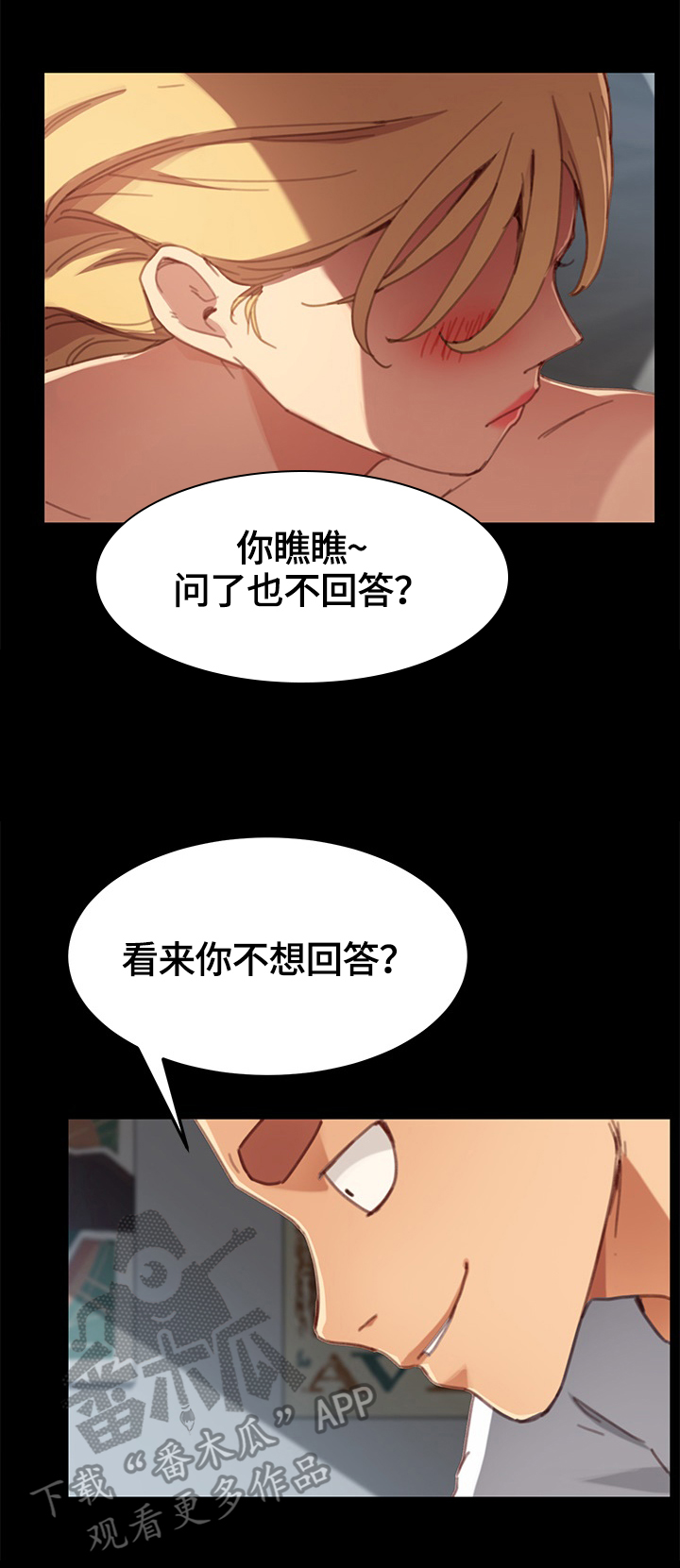狐影迷惑漫画,第58章：反问4图