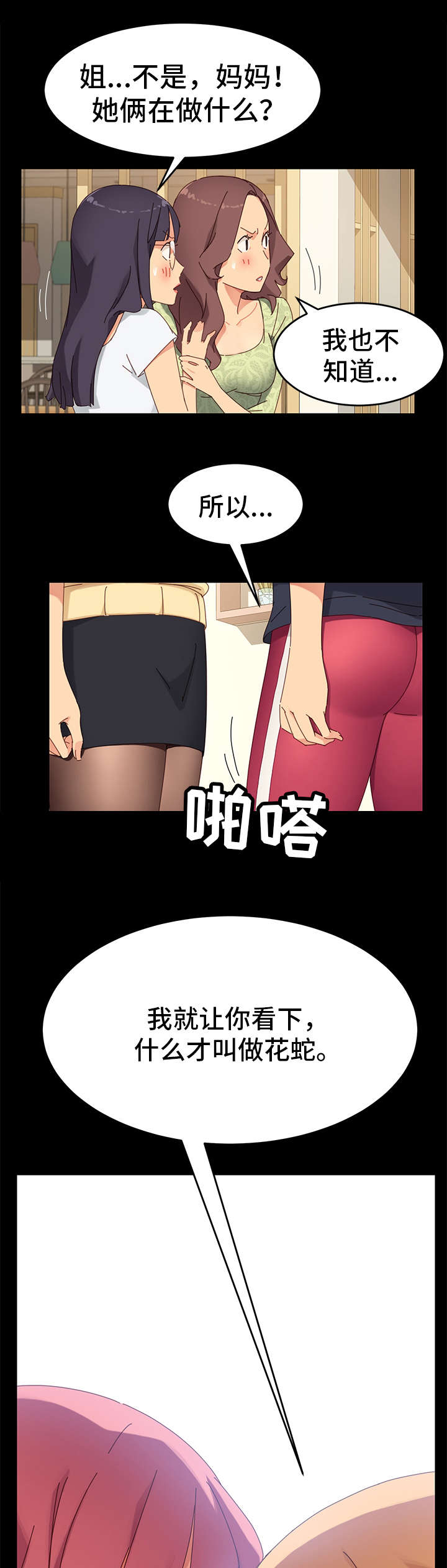 狐影60集剧情漫画,第19章：留宿2图
