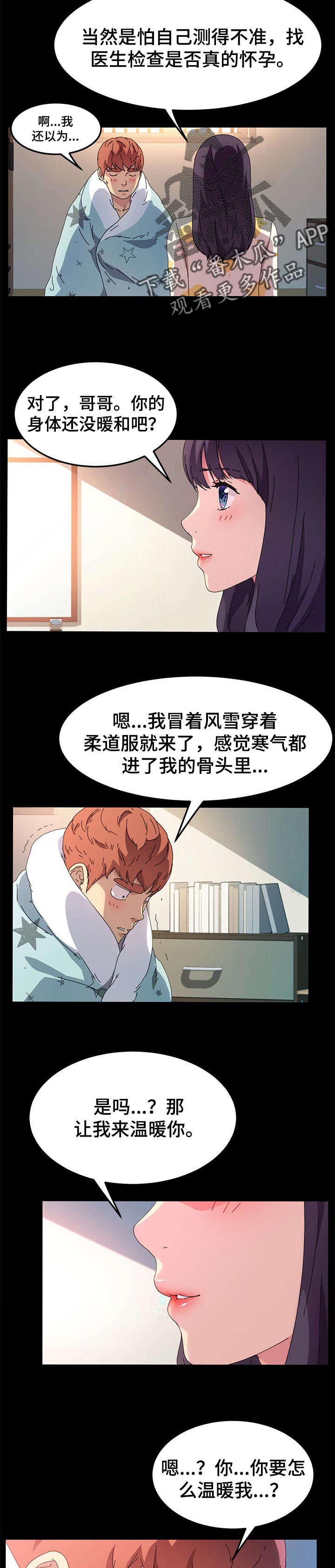 狐影雷震漫画,第126章：温暖你5图