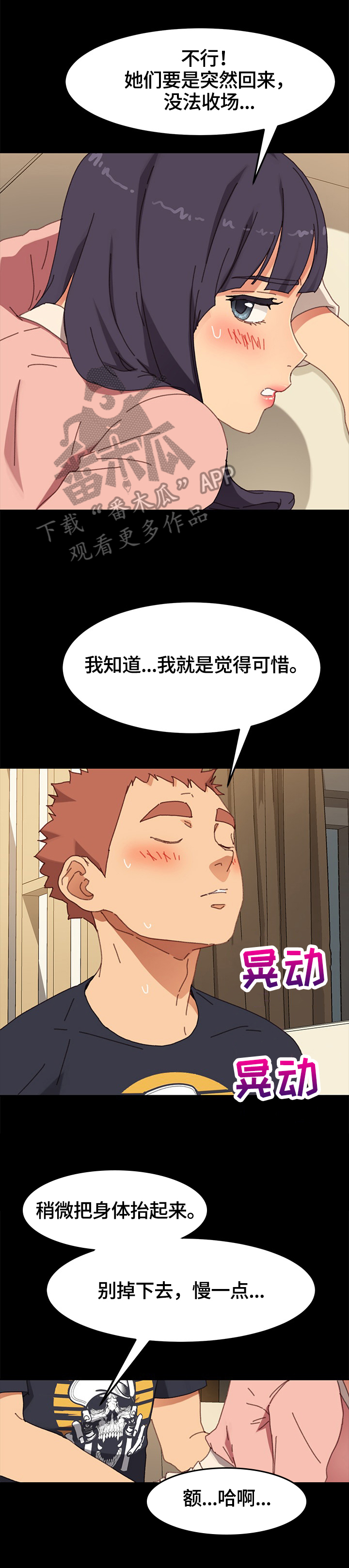 狐影迷惑漫画,第75章：好好相处2图