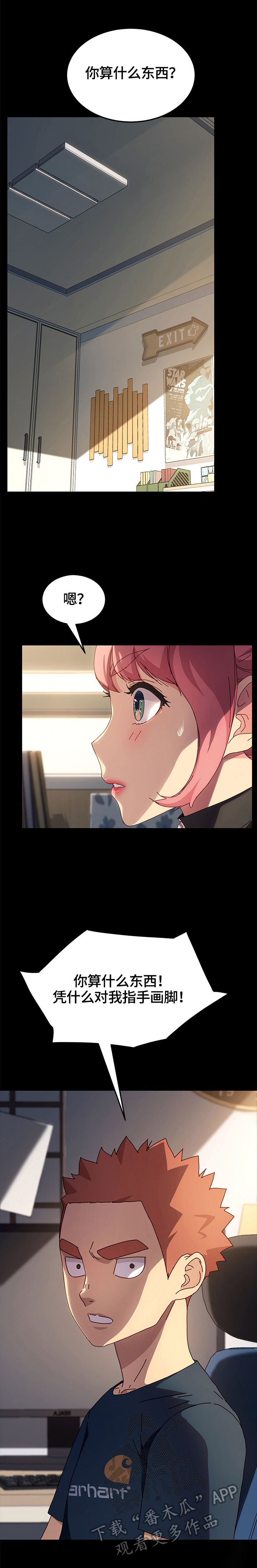 狐影雷震漫画,第85章：答应3图