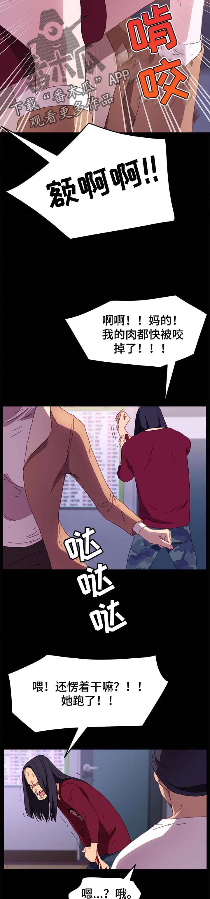 狐影迷惑漫画,第105章：求救5图