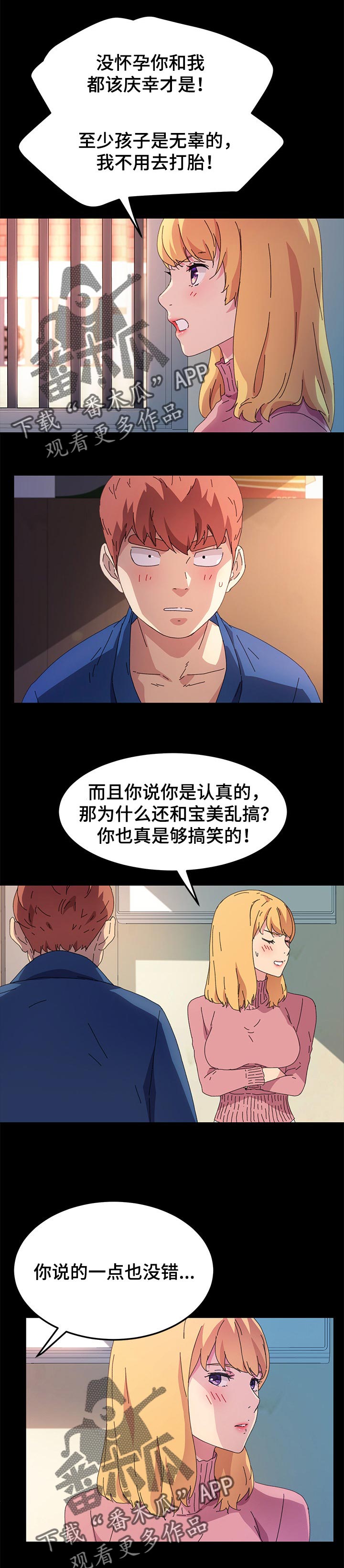 狐影迷惑漫画,第129章：再也不回来了1图