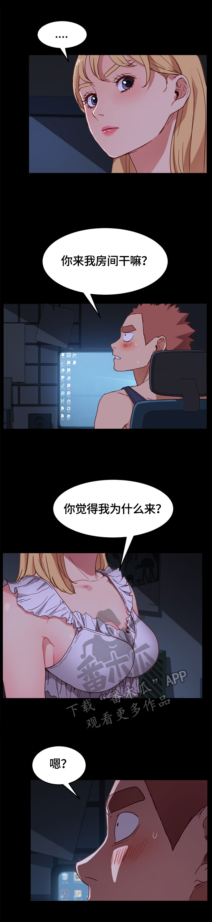狐影迷惑漫画,第66章：录音2图