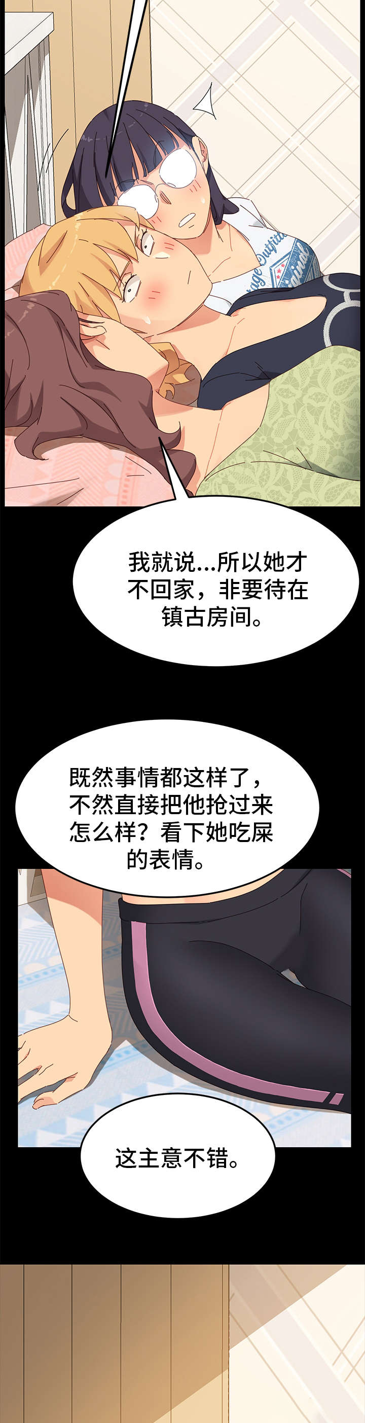 狐影迷惑漫画,第20章：挑衅1图