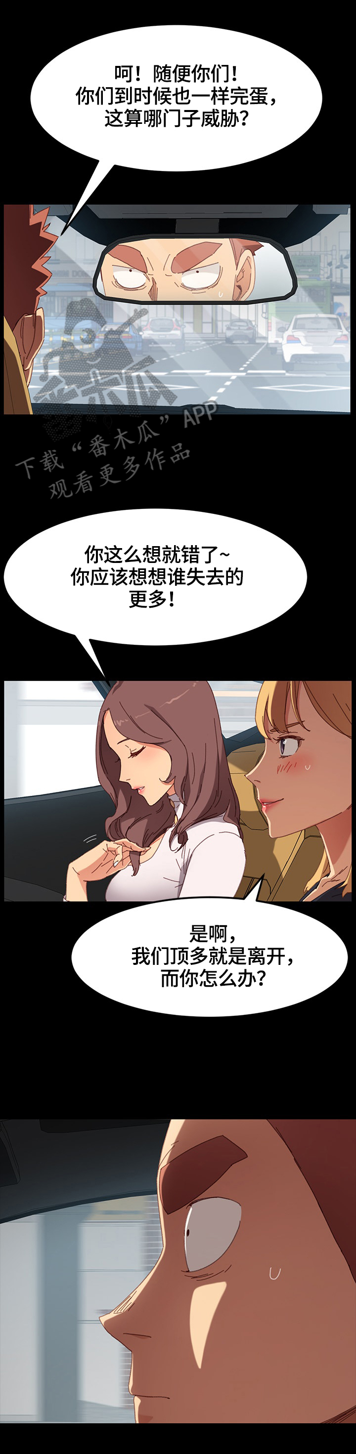 狐影电视剧在线播放漫画,第69章：被发现3图