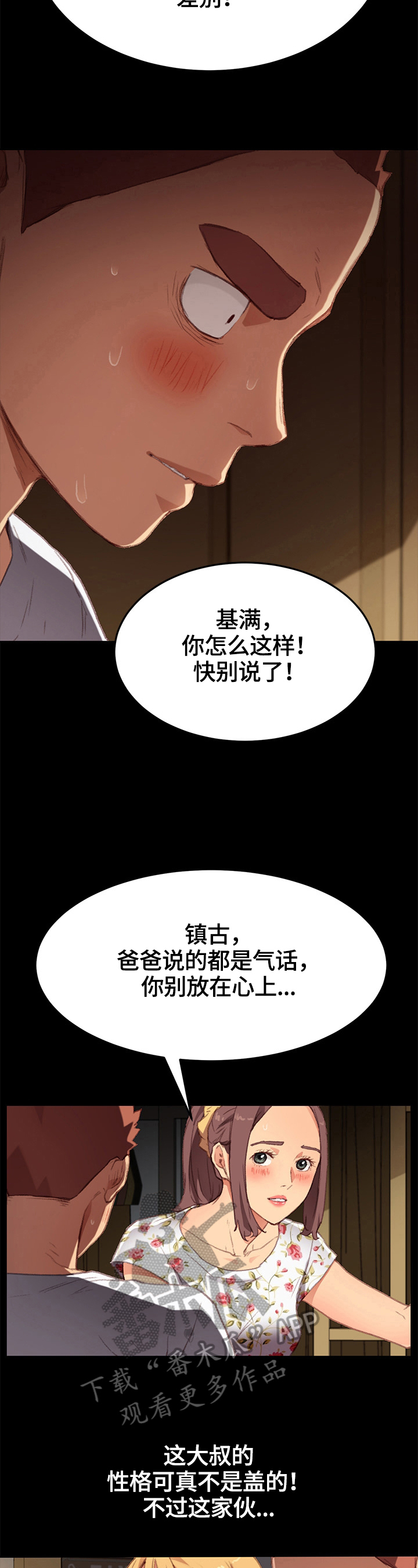 狐影田中美子漫画,第63章：训斥1图