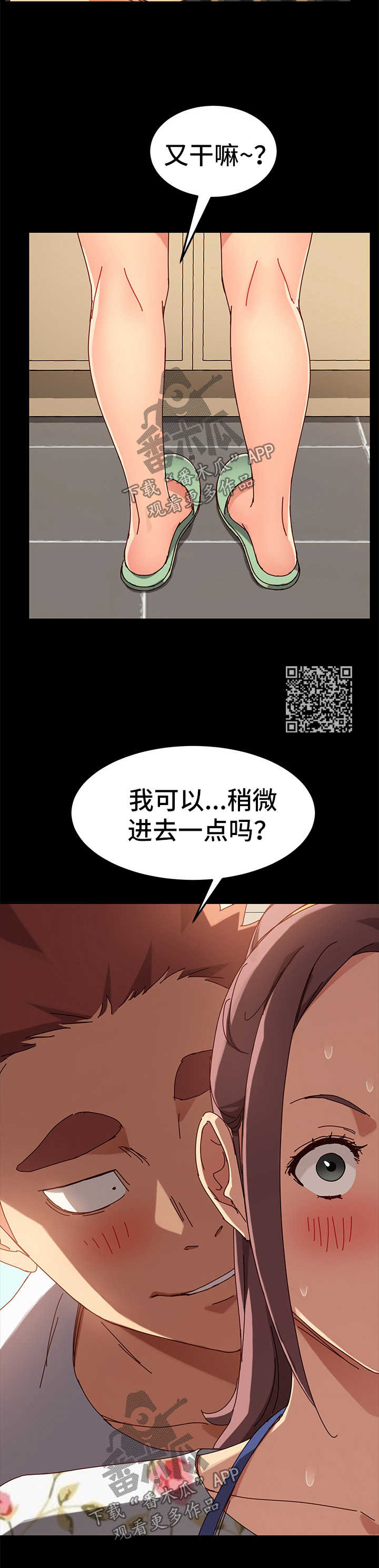 狐影迷惑漫画,第54章：解气4图