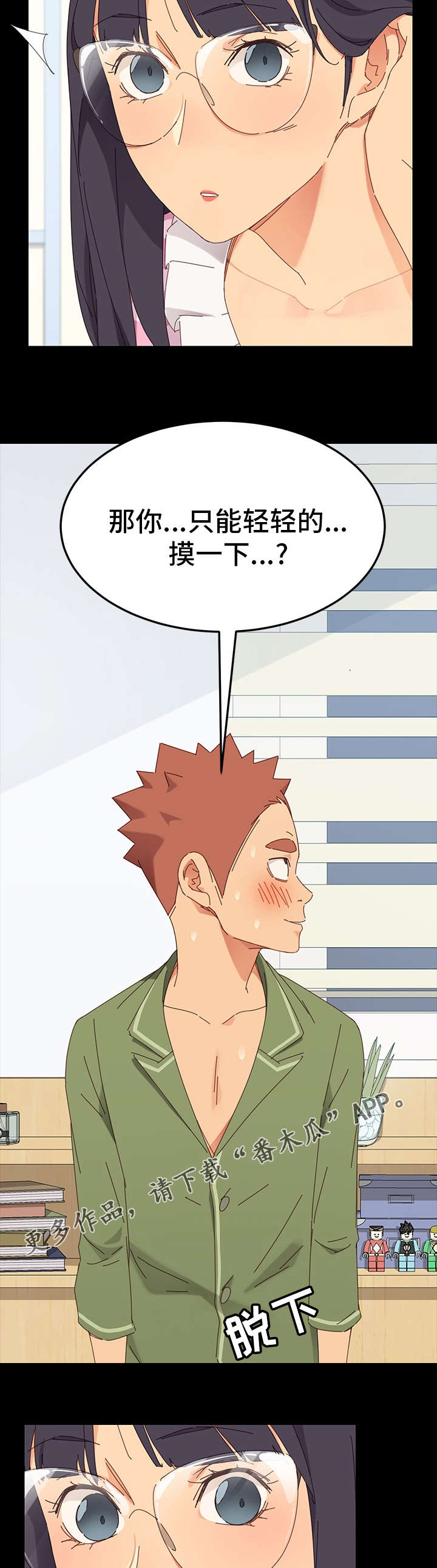 狐影乔曼喝迷惑药漫画,第7章：接触5图