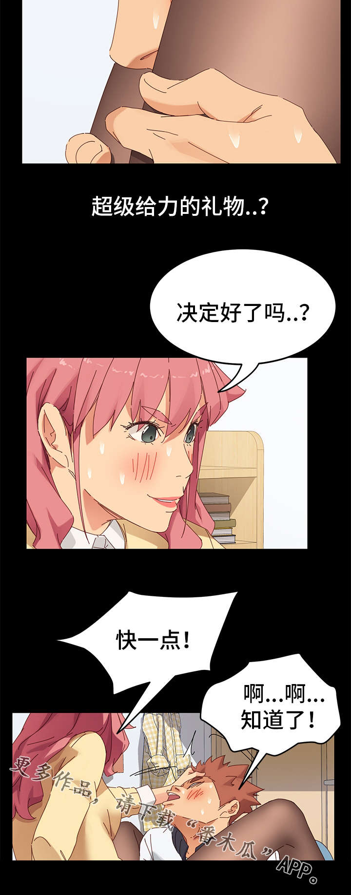 狐影迷惑漫画,第21章：礼物4图
