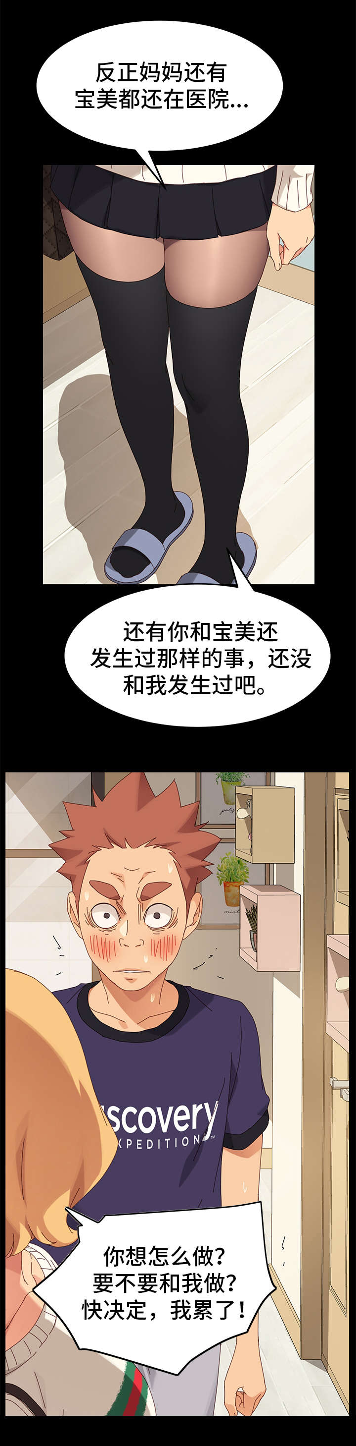 狐影迷惑漫画,第26章：歉意2图