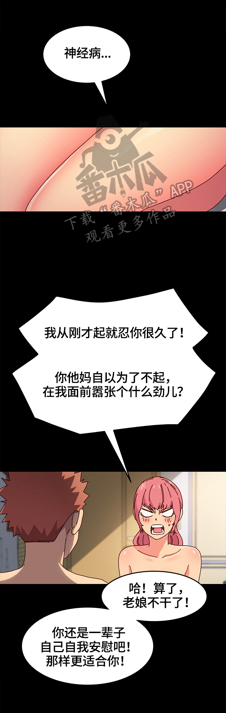 狐影李卓霖漫画,第87章：动摇1图