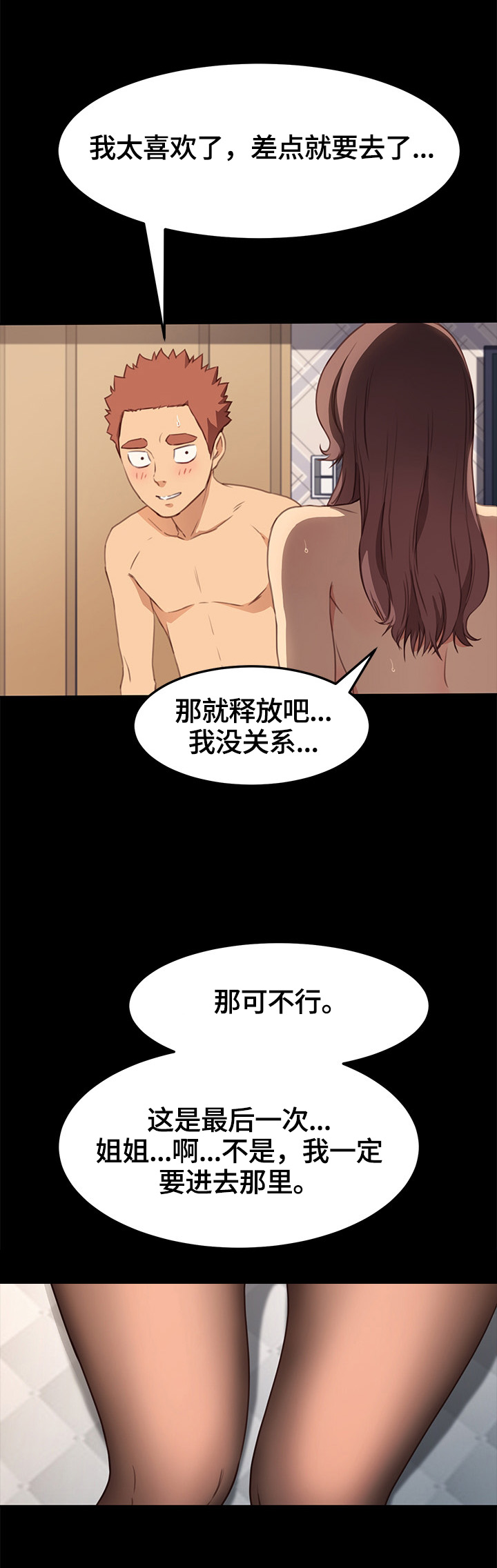 狐影迷惑漫画,第82章：随便你5图