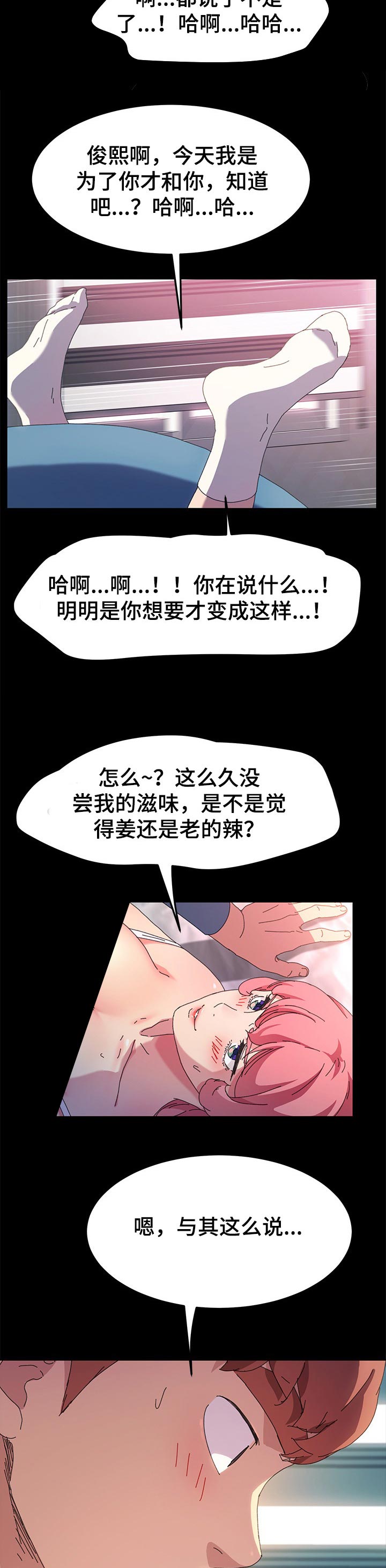 狐影60集剧情漫画,第123章：对方的心意3图