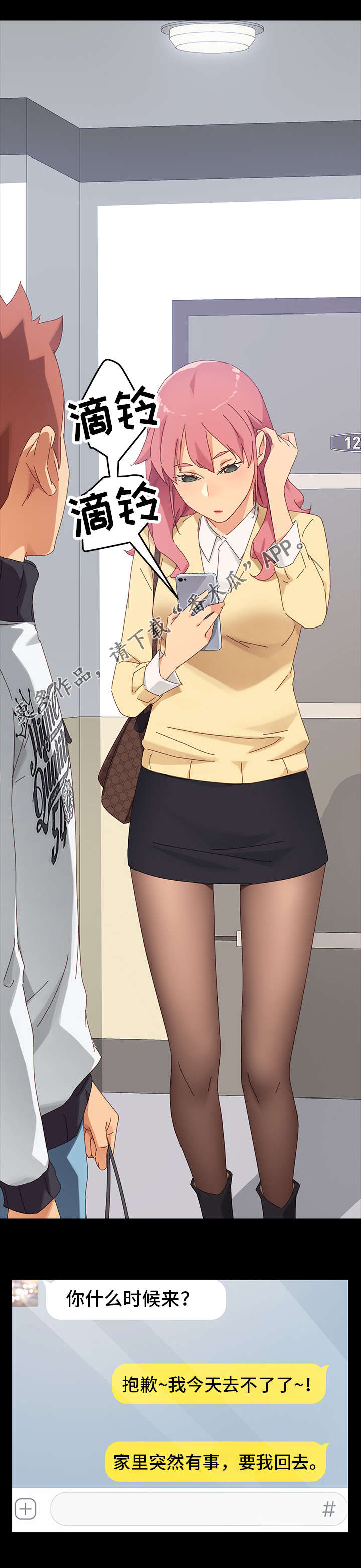 狐影60集剧情漫画,第16章：协助1图