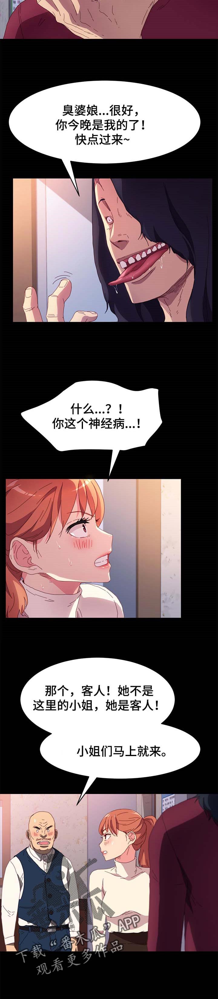 狐影乔曼漫画,第99章：名字5图