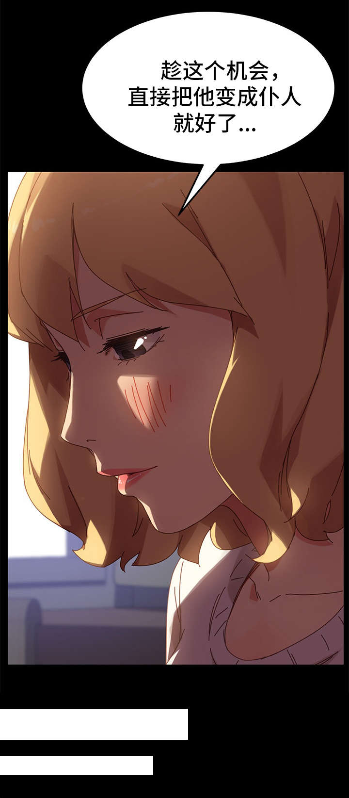 狐影60集剧情漫画,第30章：仆人1图