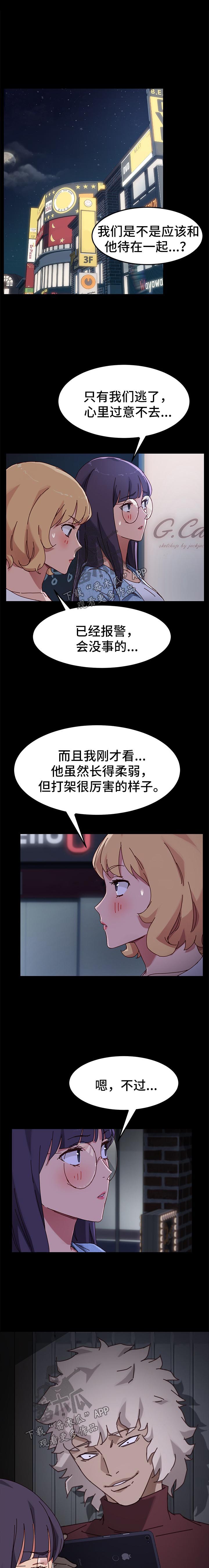 狐影迷惑漫画,第51章：反将一军4图