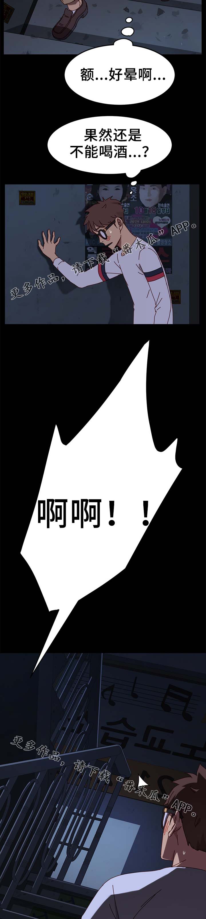 狐影迷惑漫画,第48章：柔道冠军1图