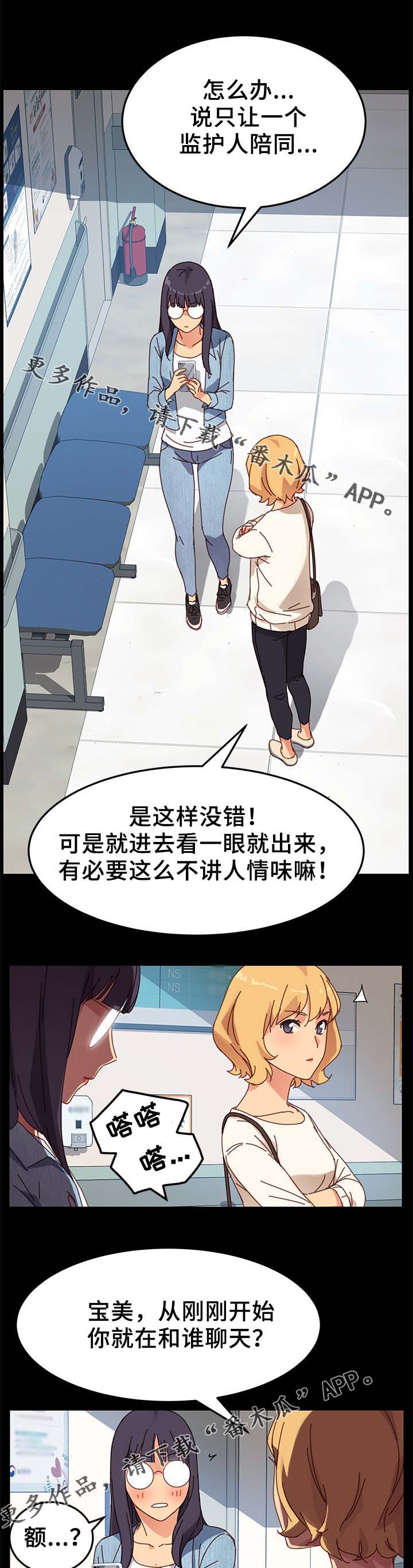狐影迷惑漫画,第41章：医药费4图