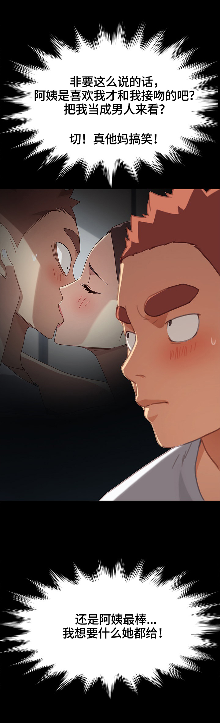 狐影迷惑漫画,第60章：决定2图