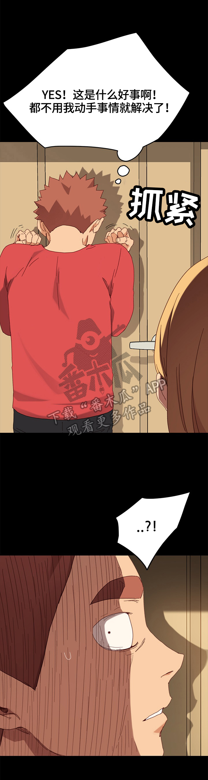 狐影迷惑漫画,第68章：没有弱点1图