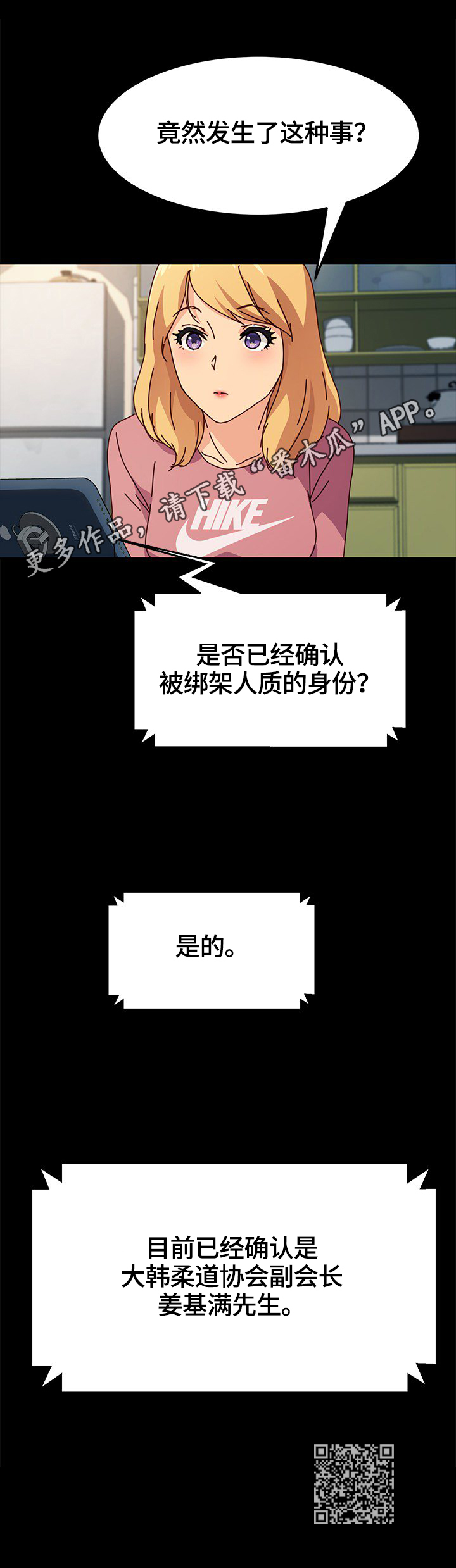 狐影田中美子漫画,第91章：出事3图
