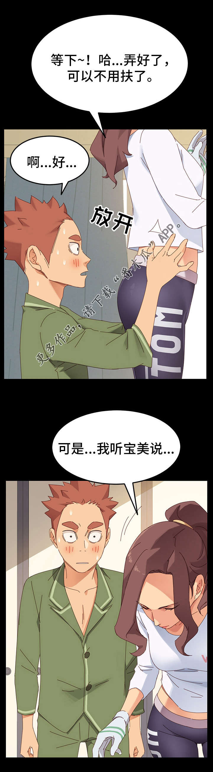 狐影电视剧在线播放漫画,第12章：暴露3图