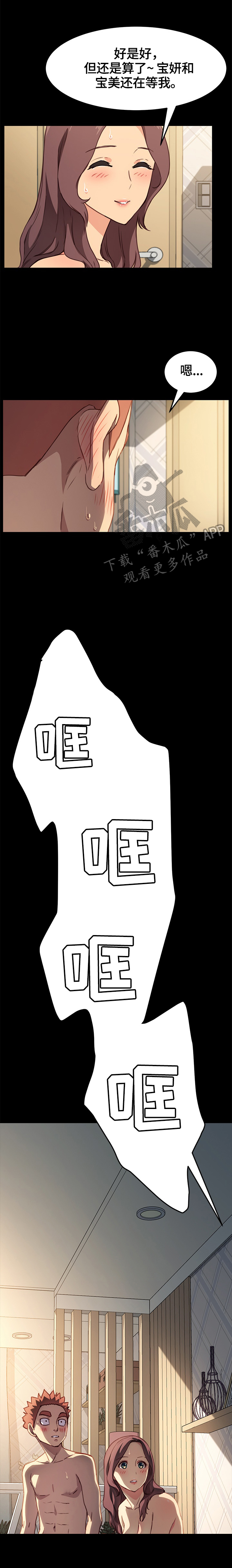 狐影田中美子漫画,第84章：质问2图