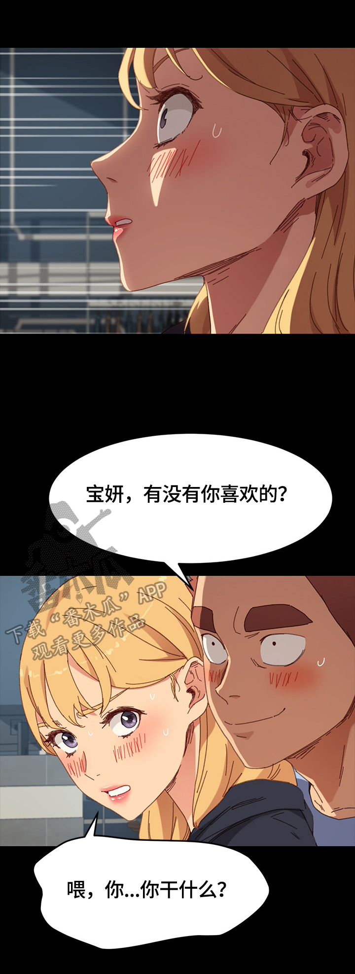 狐影电视剧在线播放漫画,第69章：被发现5图