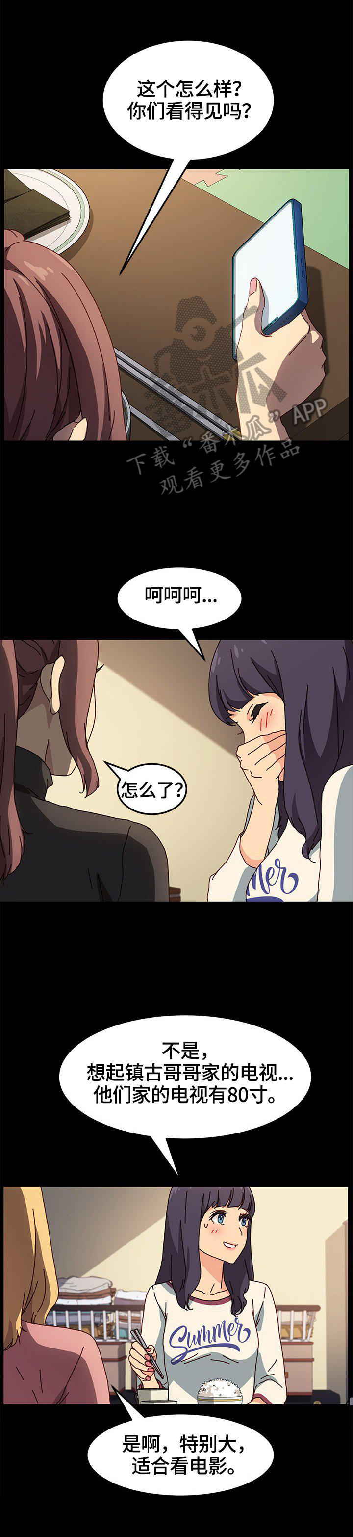 狐影田中美子漫画,第91章：出事5图