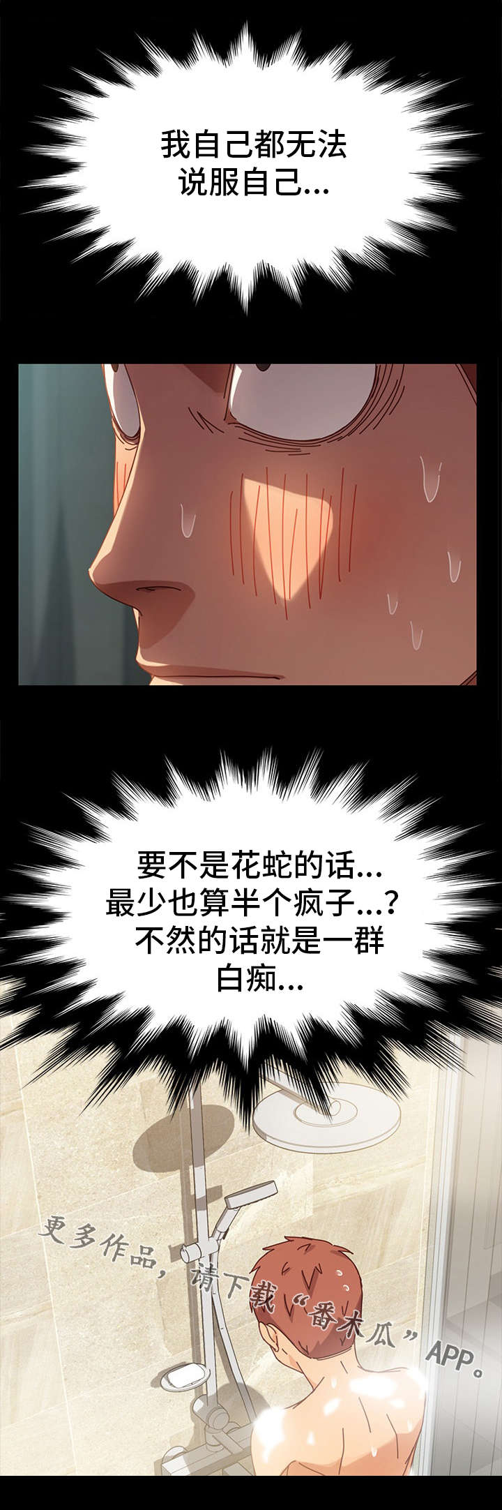 狐影所有演员表漫画,第31章：变态4图