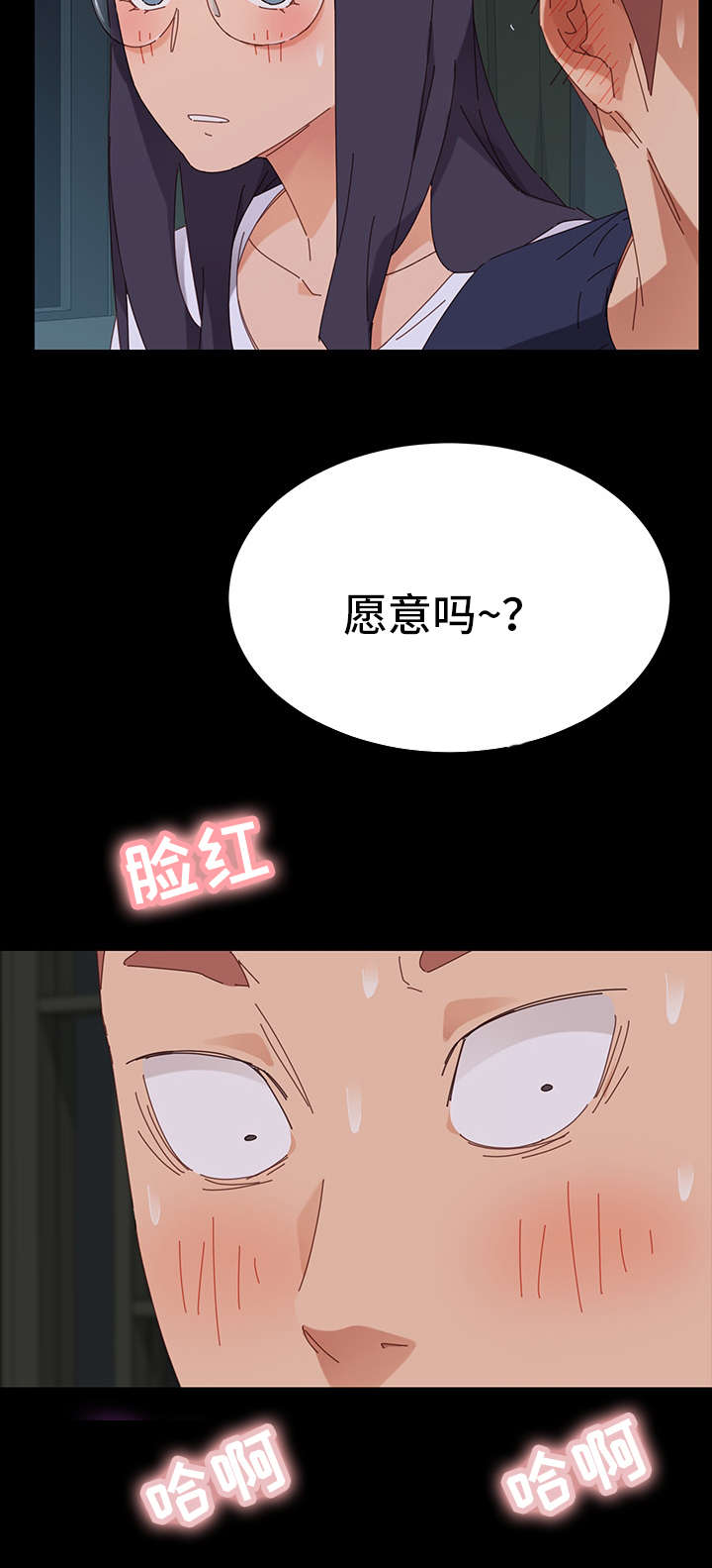 狐影田中美子漫画,第3章：邀请3图