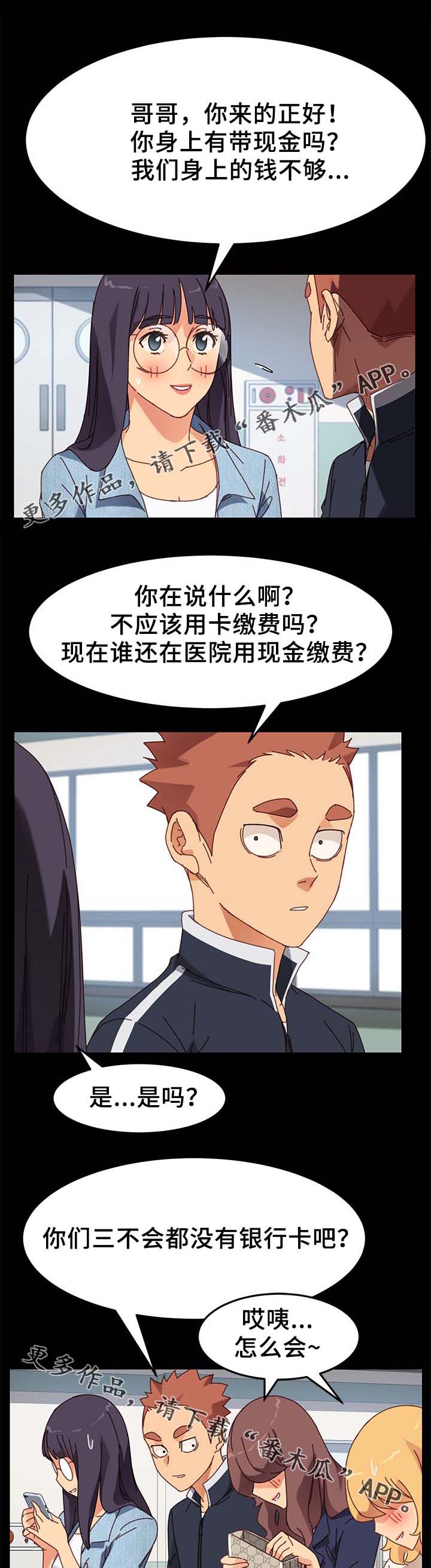 狐影迷惑漫画,第44章：怀疑1图