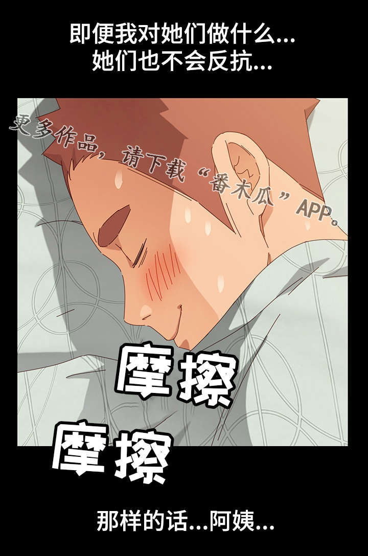 狐影乔曼漫画,第5章：计划2图