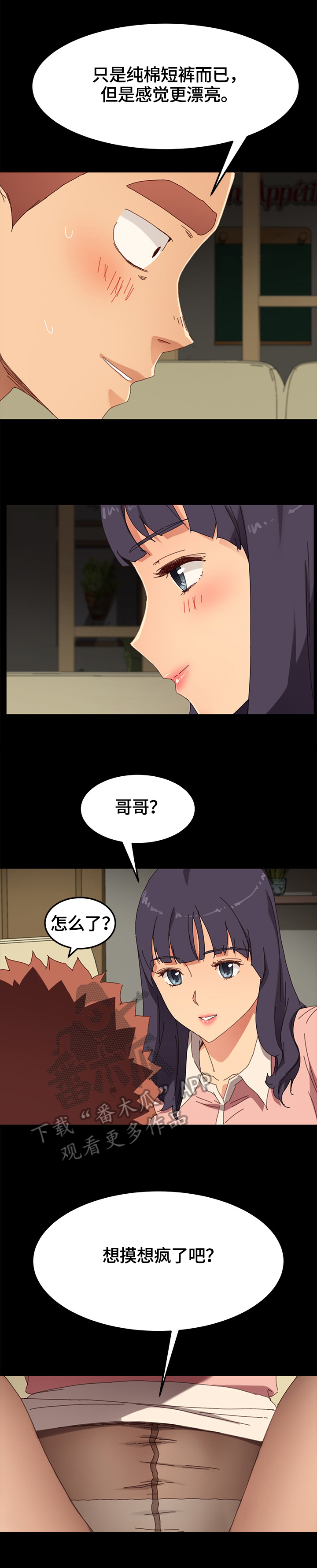 狐影迷惑漫画,第72章：故意3图