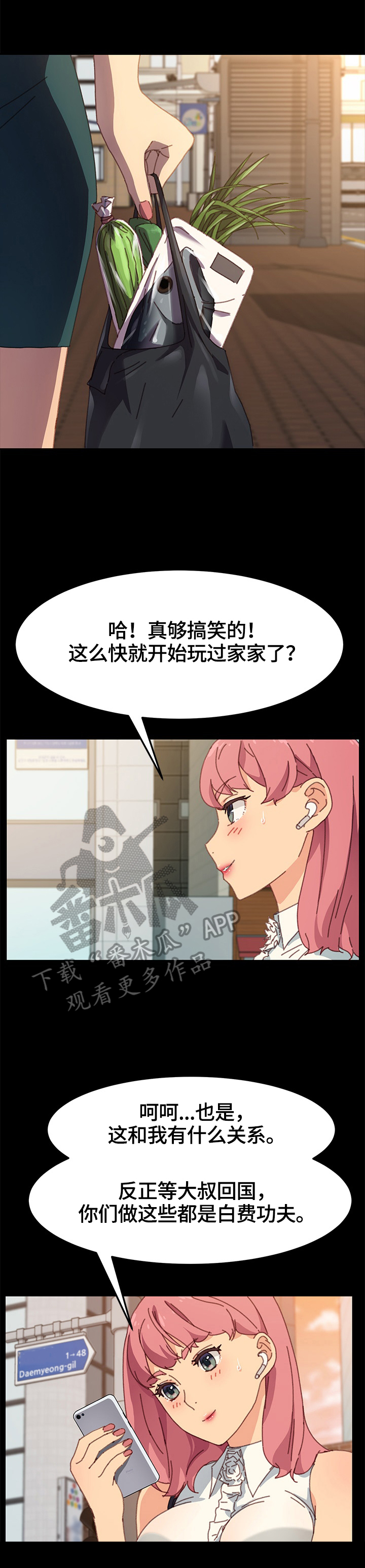 狐影迷惑漫画,第76章：愤怒1图