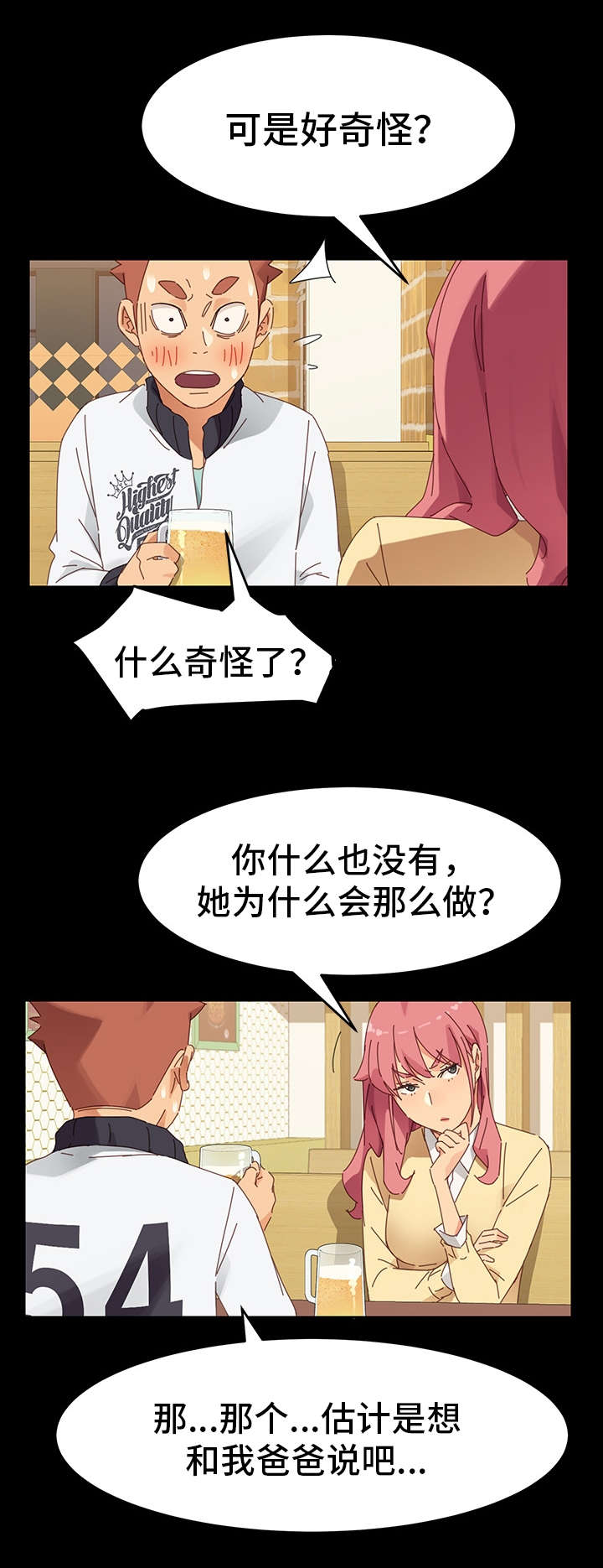 狐影乔曼漫画,第16章：协助4图
