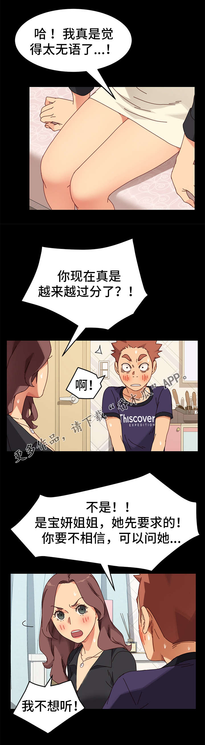 狐影迷惑漫画,第29章：辩解4图