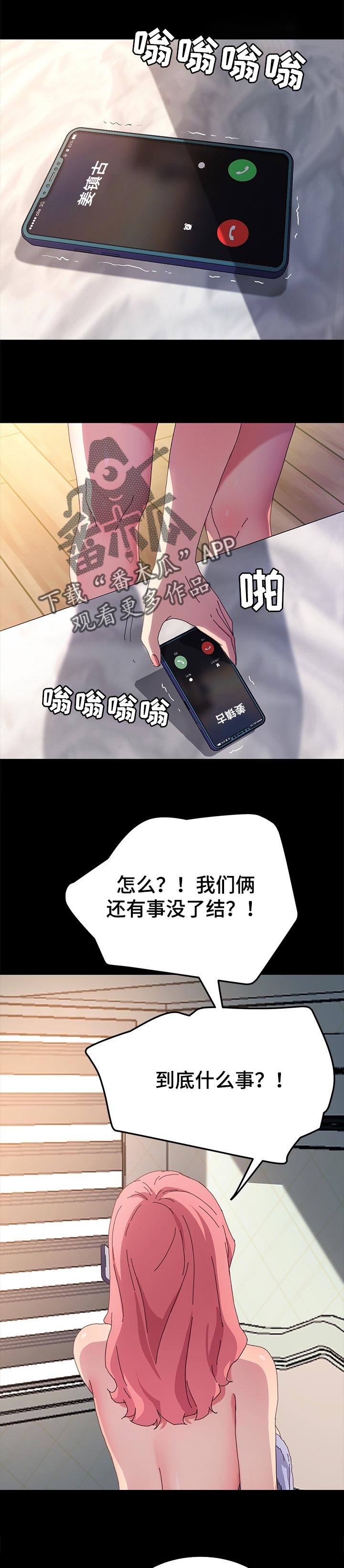 狐影所有演员表漫画,第120章：别再见面了5图