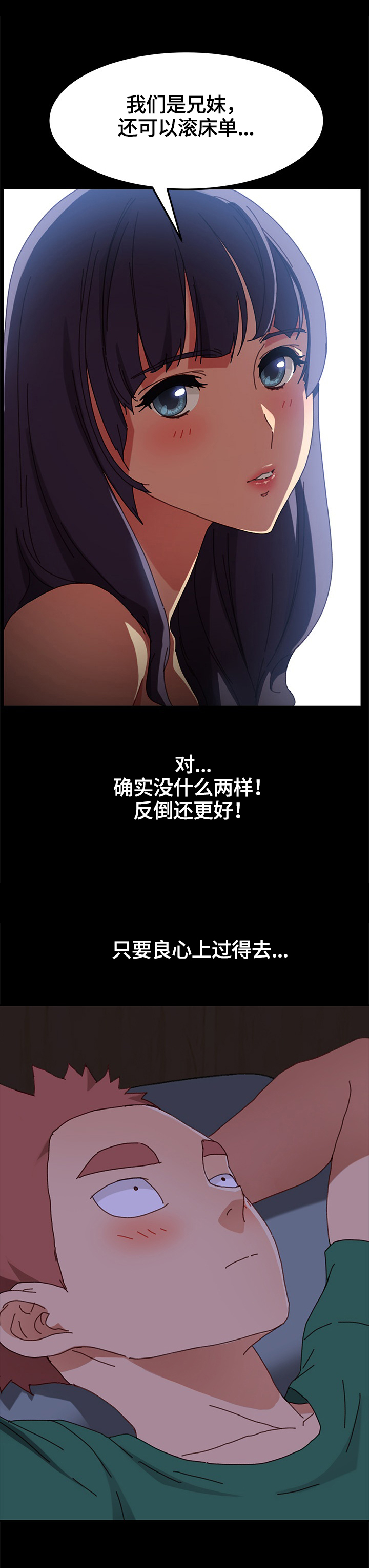 狐影迷惑漫画,第78章：重新考虑5图