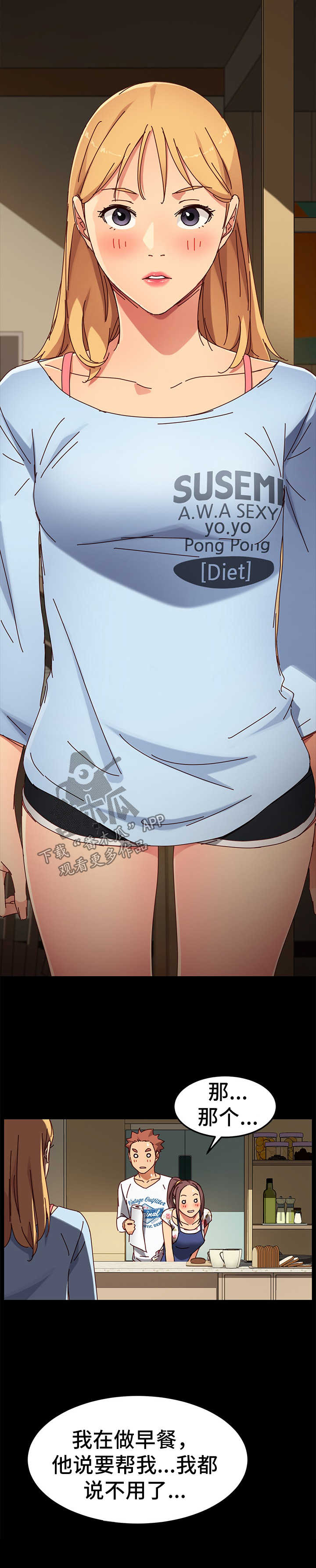 狐影迷惑漫画,第55章：惊吓2图