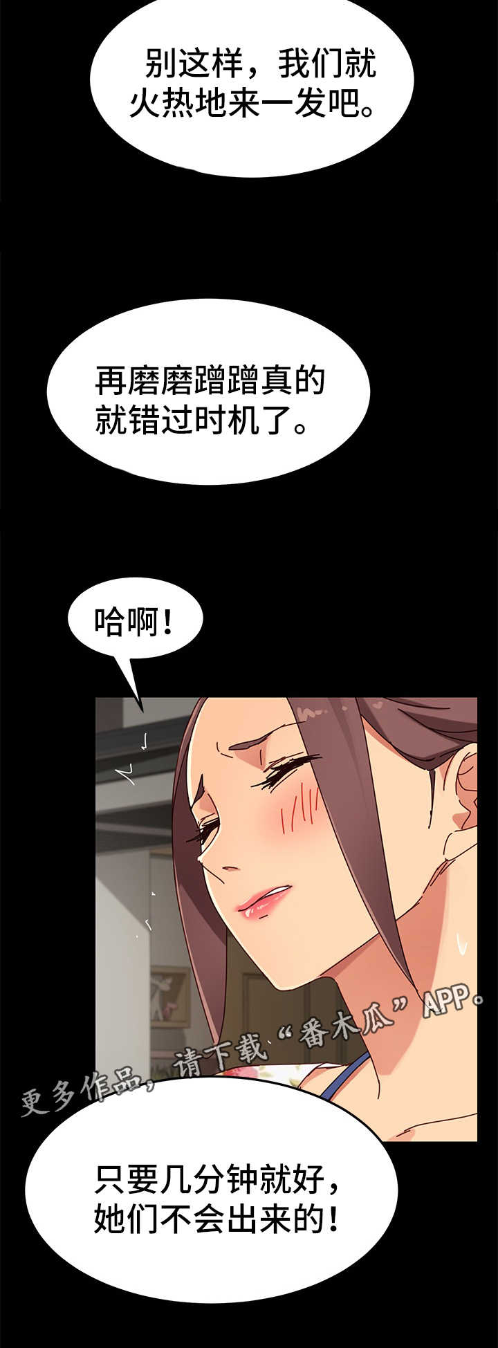 狐影迷惑漫画,第54章：解气2图