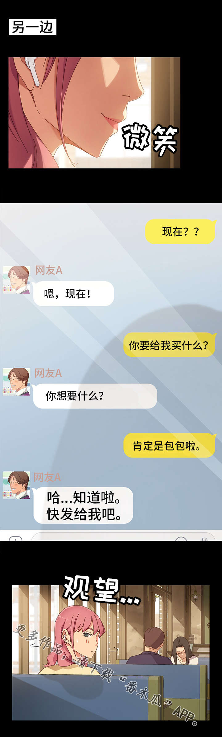 狐影真假乔曼真相大白漫画,第11章：女朋友2图