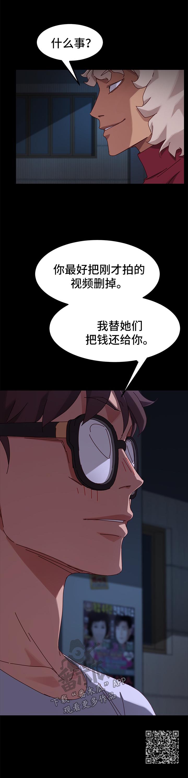 狐影迷惑漫画,第50章：威胁5图