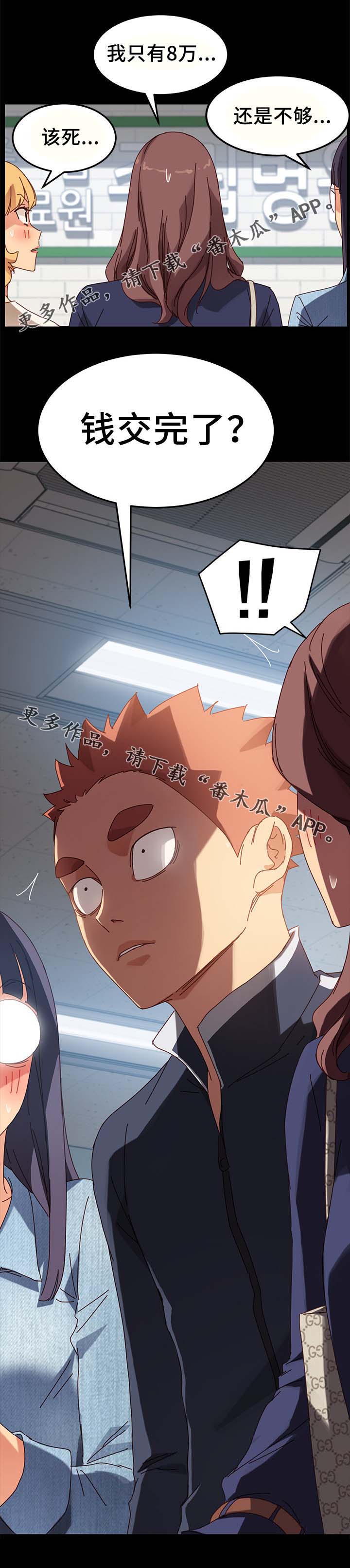 狐影60集剧情漫画,第43章：缴费5图